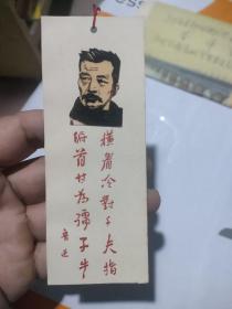 横眉冷对千夫指，俯首甘为孺子牛，书签。