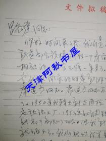 全程参加了抗日战争、解放战争的离休老干部谢采芹致路达信札一通两页