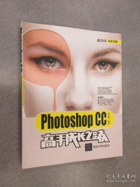 Photoshop CC高手成长之路（配光盘）