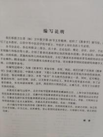 推拿学(戴俭国) 为适应中等中医药教育事业的发展，加强各专业系列教材的建设，卫生部于1985年8月在山东省莱阳县召开的全国中等中医教育工作座谈会期间，制订了中医士、针灸医士、中药士、中医护士 ，其中部分教材亦供针灸医士、推拿医士等专业使用。 教材是教师进行教学的主要依据，也是学生获得知识的重要工具。教材只有通过教学实践，并认真总结经验，加以修订，才能日臻完善与提高。