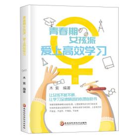 青春期女孩派·爱上高校学习