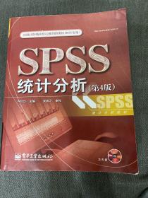 SPSS统计分析