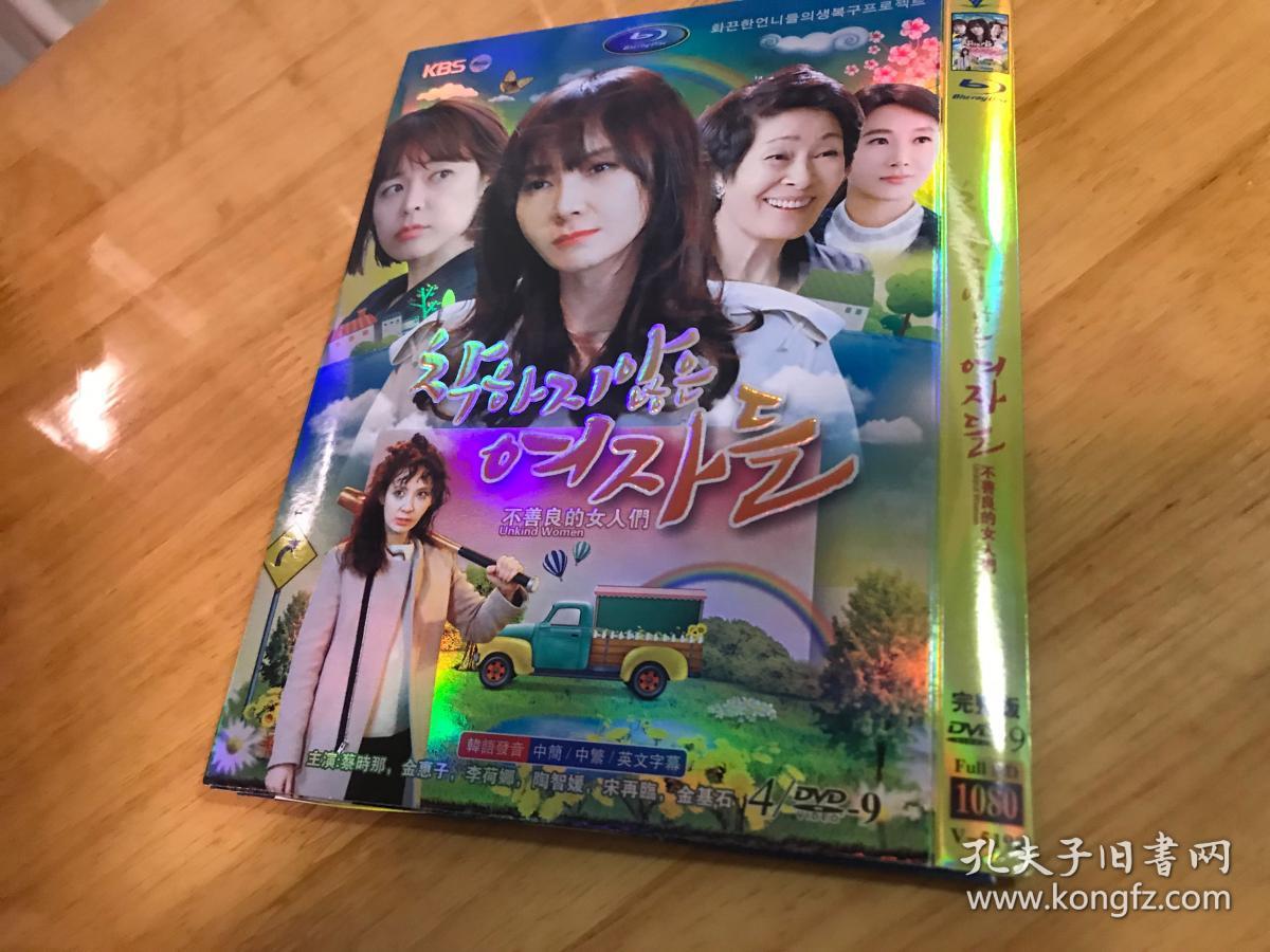 韩剧：不善良的女人们 全24集（2015）4D9