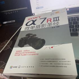 SONY α7RⅢ微单摄影圣经