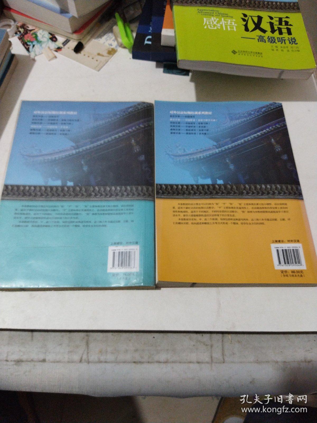 对外汉语短期培训系列教材:走近汉语：初级听说。实践汉语:中级听说。感悟汉语:高级听说，共计3册合售
