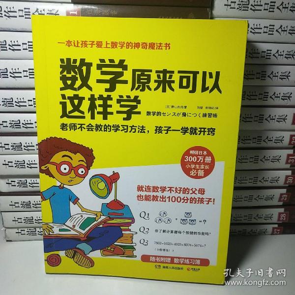 数学原来可以这样学