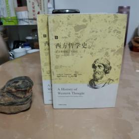 西方哲学史：从古希腊到二十世纪