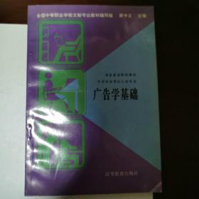 广告学基础