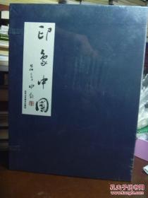 印象中国宜兴紫砂5册