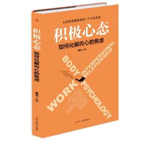 JT 积极心态：如何化解内心的焦虑 38（60本/件）