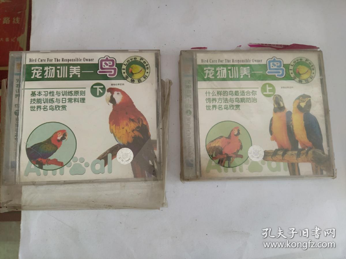 碟片VCD碟片 宠物驯养-鸟上下集(未开封）