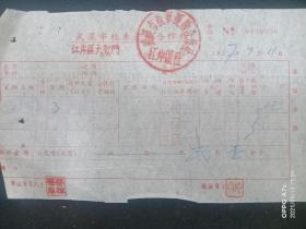 五十年代，武汉市板车运输合作社凭证