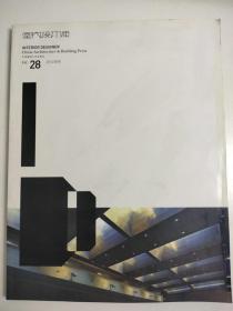 INTERIOR DESIGNER 室内设计师杂志 总第28期 办公空间特辑 室内设计 酒店室内设计 建筑设计期刊 2011年4月