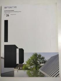 INTERIOR DESIGNER 室内设计师杂志 总第26期 中国当代设计特辑 室内设计 酒店室内设计 建筑设计期刊 2010年12月