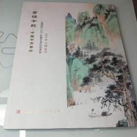 古调今韵 中国传统书画专场   上海联合2020秋季拍卖会