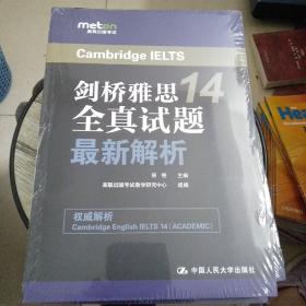 剑桥雅思14全真试题最新解析