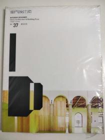 INTERIOR DESIGNER 室内设计师杂志 总第37期 建筑改造特辑 博物馆空间特辑 室内设计 酒店室内设计 建筑设计期刊 2012年9月