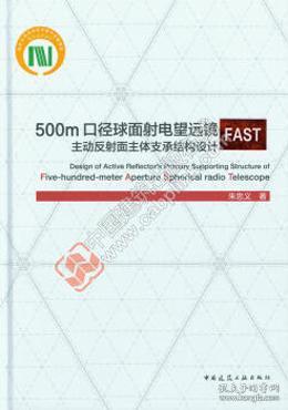 500m口径球面射电望远镜FAST主动反射面主体支承结构设计