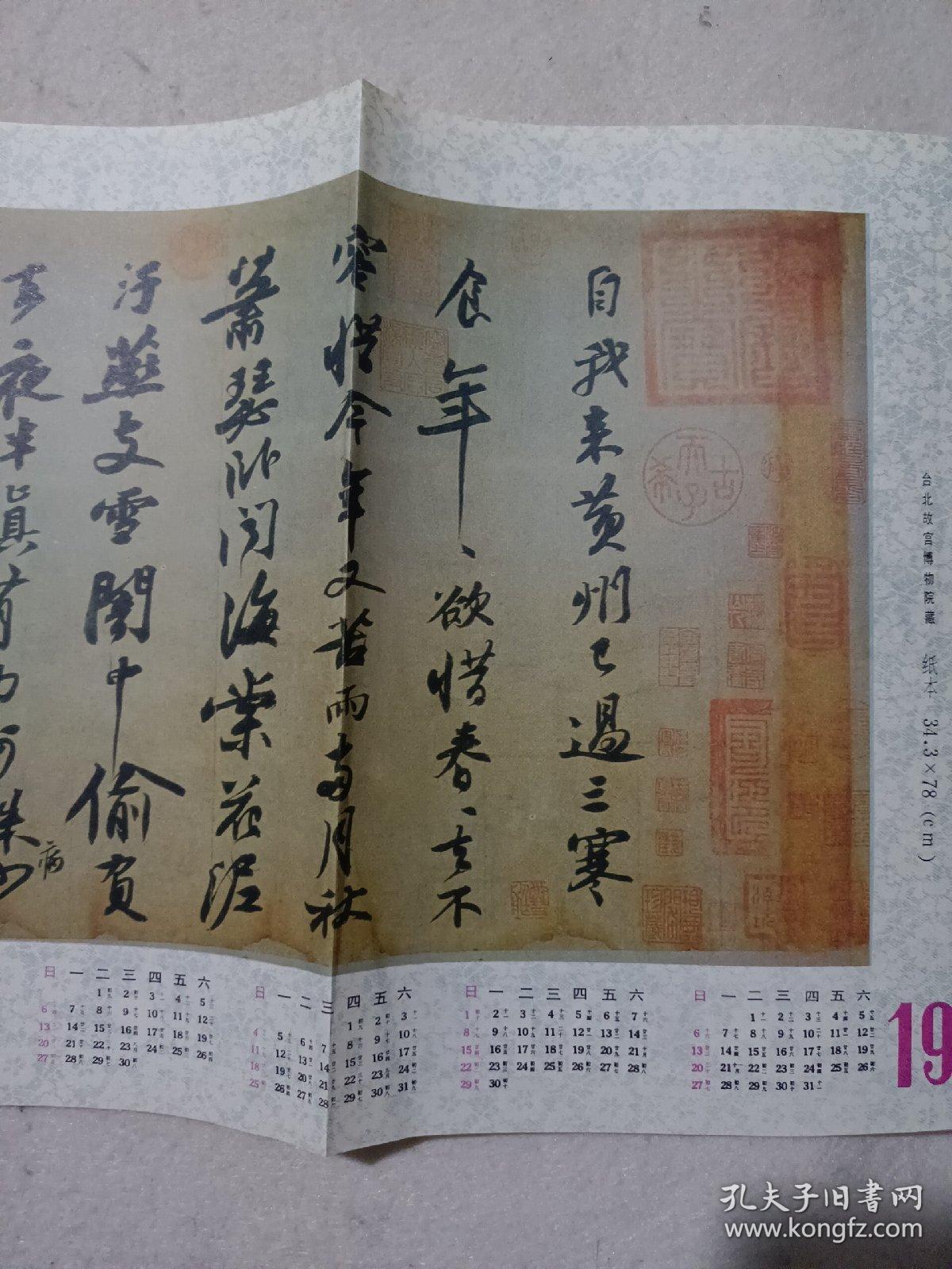 苏轼《黄州寒食诗帖》，背面为:苏轼手札二帖，(约70*25厘米)