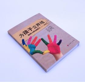为孩子立界线