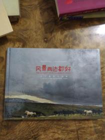 风景两边都好:父子摄影作品集:a father  son photograph album