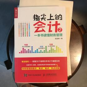 指尖上的会计