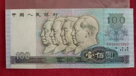 钱币--纸币：壹佰元（1980版）