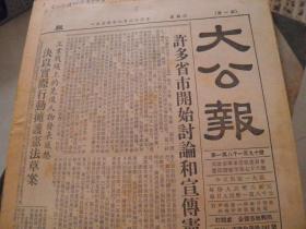 大公报 1954年6月23日