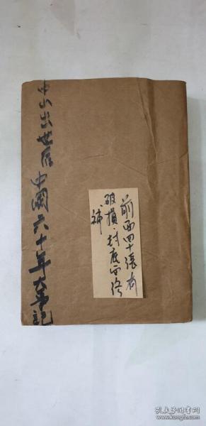 中山出世後中國六十年大事記