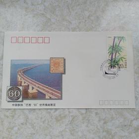 巴西93邮展纪念封WZ一64