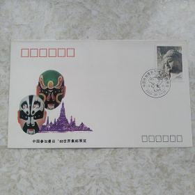 曼谷93世界邮展纪念封WZ一65