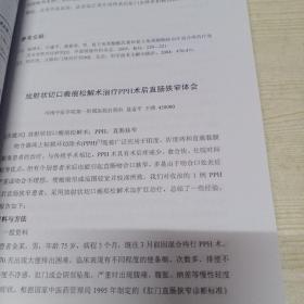 第五次中医药高等教育学会临床 教育研究会肛肠高层论坛暨第五届中南六省肛肠学术大会论文汇编