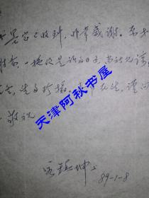 原天津社会科学院院长段镇坤致路达信札一通一页