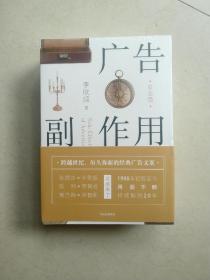 广告副作用：全套装2本  全二册 下午四点前付款当日发货