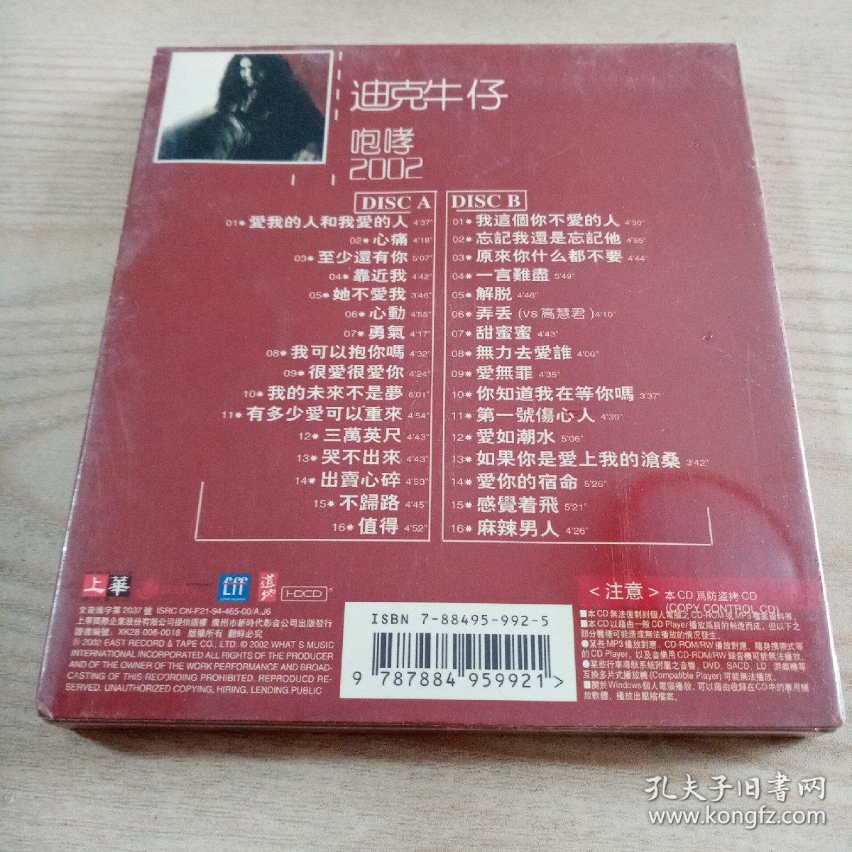 CD光盘迪克牛仔咆哮2002（2碟未开封）