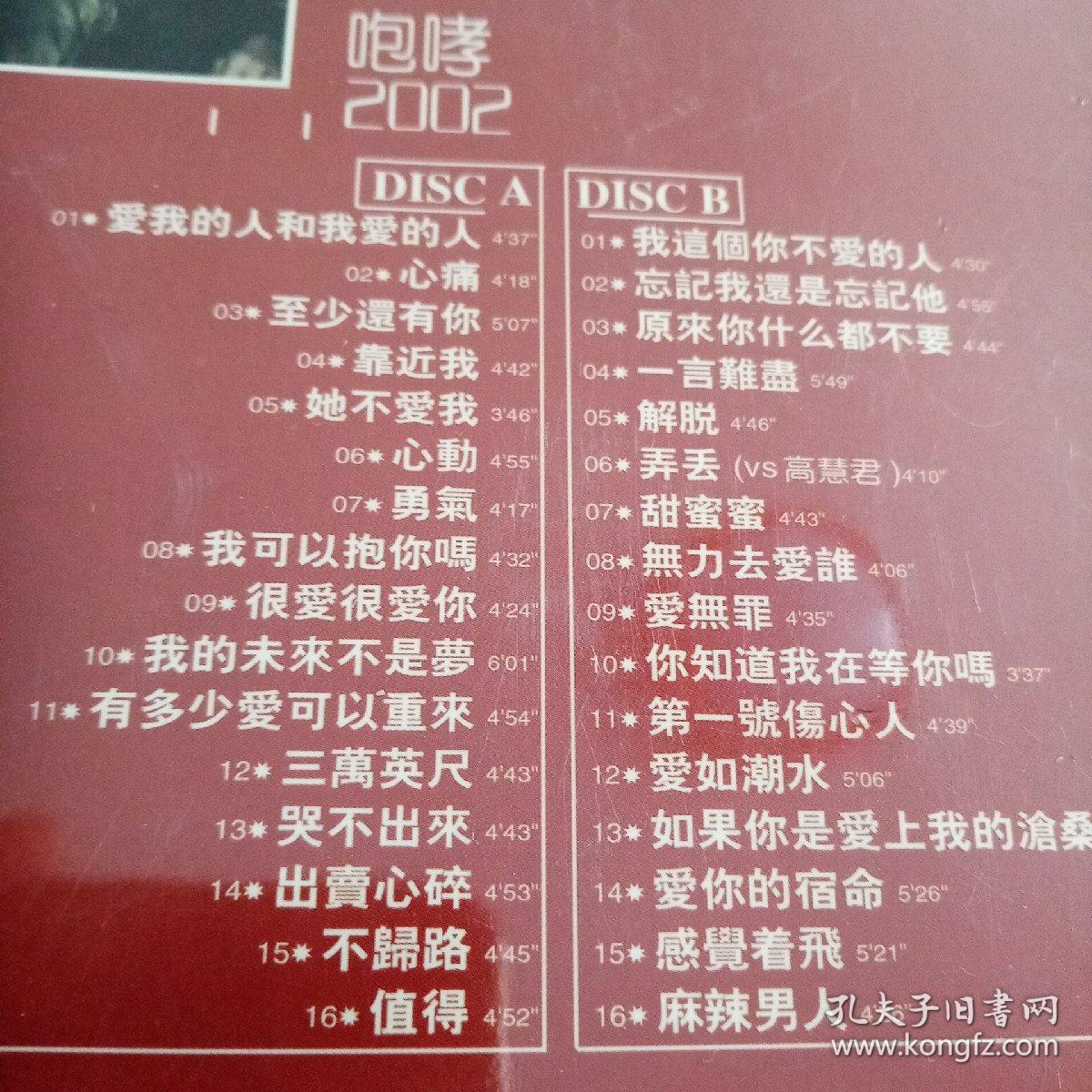 CD光盘迪克牛仔咆哮2002（2碟未开封）