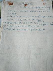 太谷县岭南大队基本情况，1978年手写稿