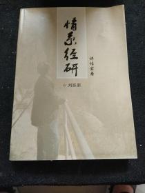 情系經(jīng)研