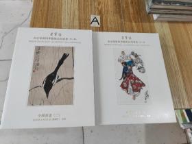 荣宝斋：北京荣宝四季艺术品拍卖会（第3期）《中国书画（一）》《中国书画（三）》【2本合售】