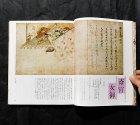 「現貨」【秘宝——三十六歌仙的流传 绘卷切断】（检索：美术画册，绘画展览图录）