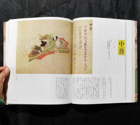 「現貨」【秘宝——三十六歌仙的流传 绘卷切断】（检索：美术画册，绘画展览图录）