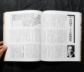 「現貨」【秘宝——三十六歌仙的流传 绘卷切断】（检索：美术画册，绘画展览图录）