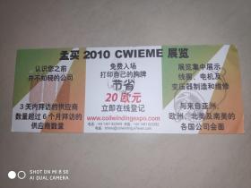 门票/门券：2010 孟买 CWIEME 展览 有邮戳