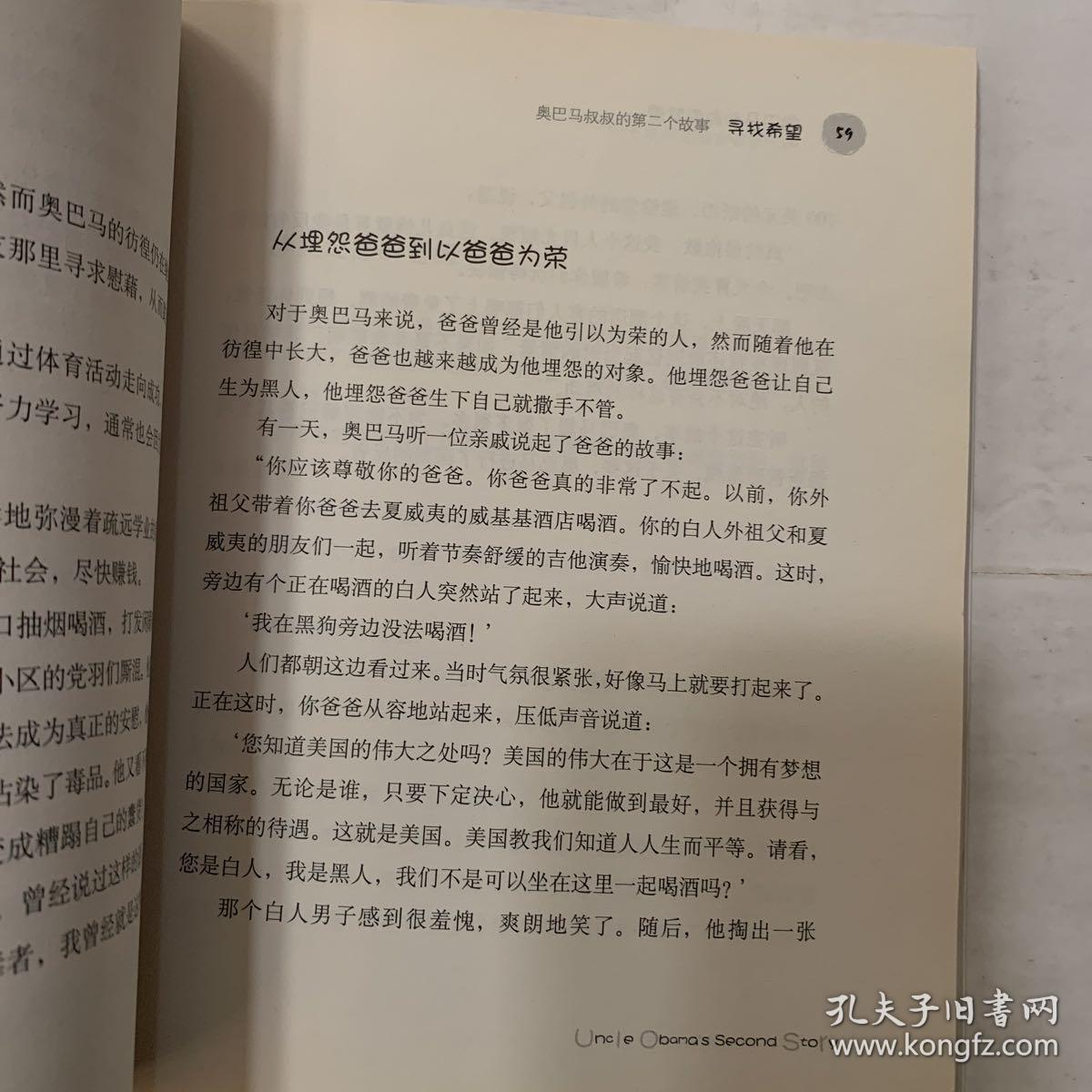 奥巴马叔叔的梦想:写给有抱负的孩子们  内页无划线现货速发