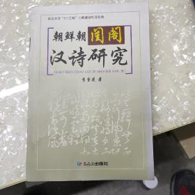 朝鮮朝閨閣漢詩研究  雨水浸了書
