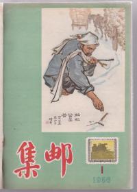 《集邮》1956年全年12期（原版合订本，分二册，1—6壹册，7—12壹册，品相较好，无污损、无挖补等，附全年总目录4页）