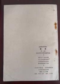 老课本——北京市中学课本——《俄语》第八册