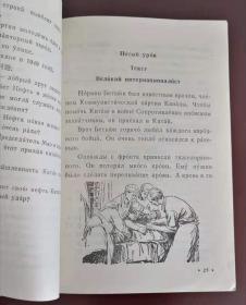 老课本——北京市中学课本——《俄语》第八册