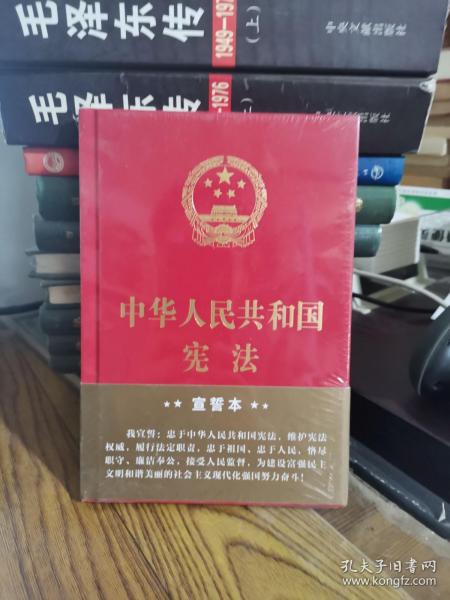 中华人民共和国宪法（2018年3月修订版 32开精装宣誓本）