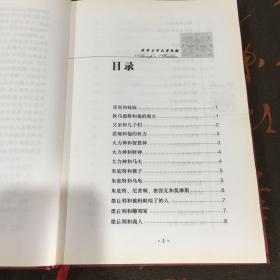 世界文学名著典藏：伊索寓言（全译本）